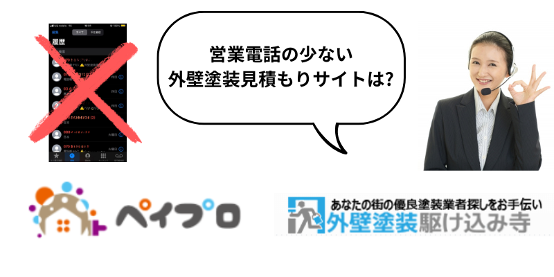 おすすめ見積もりサイト