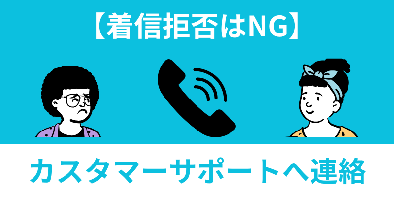 外壁塗装パートナーズ着信拒否