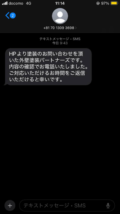 外壁塗装パートナーズショートメール