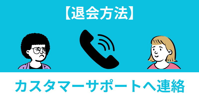 外壁塗装パートナーズ利用停止