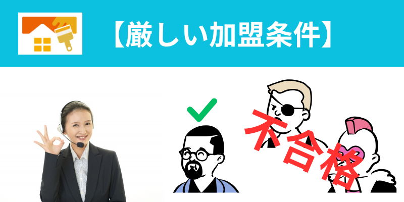 外壁塗装パートナーズ厳しい