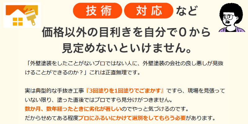 外壁塗装パートナーズ信頼