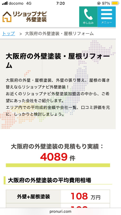 リショップナビ外壁塗装大阪実績