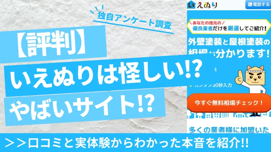 いえぬり評判
